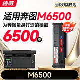 绘威M6500硒鼓奔图PANTUM M6500NW硒鼓m6500打印机专用碳粉盒墨盒奔腾超大容量