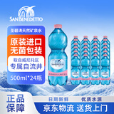 圣碧涛（San Benedetto）意大利进口 天然矿泉水500ML*24 塑料瓶  整箱装 中文