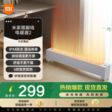 米家小米取暖器踢脚线电暖器2两档调温5秒速热全屋对流IPX4防水 低噪制热暖风机 电暖器家用TJXDNQ07ZM