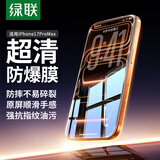 绿联适用苹果17ProMax钢化膜iPhone17ProMax手机膜高清听筒防尘防摔抗指纹超薄不挡边全覆盖保护膜 2片