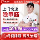 清新全家上门除甲醛服务甲醛空气治理新房办公室全屋去甲醛服务甲醛检测