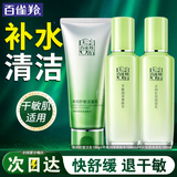 百雀羚（PECHOIN）套装 草本精粹惊喜礼盒 补水保湿舒缓爽肤水乳液面霜洁面护肤品 【补水保湿】洁面+爽肤水+保湿乳