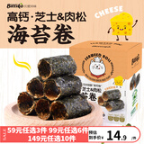 贝爱其味（bittiko）贝爱其味高钙芝士肉松鳕鱼芝麻海苔卷30g丽家宝贝 高钙芝士肉松海苔卷 1盒 30g
