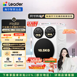 统帅（Leader）海尔【京东独家首发】懒人三筒洗衣机Pro12.5公斤 XQGL125-MBDE699WU1 三桶 国家补贴 内衣裤分区