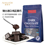爱普诗瑞士进口 85%黑巧克力428g 零食 生日礼物女 高膳食纤维 伴手礼