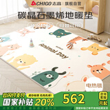 志高（CHIGO）碳晶加热地暖垫发热地垫电热地毯爬爬垫客厅儿童坐垫 1.5mx2m