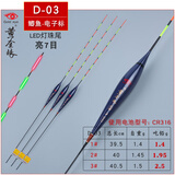 黄金眼浮漂LED灯珠尾夜光漂日夜两用电子漂高灵敏醒目硬尾鱼漂行程超长 黄金眼D-03-综合漂-0.8mm细硬尾 3号（LED双面灯带尾）