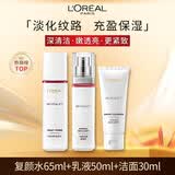 欧莱雅复颜洁水乳套装（水65ml+乳50ml+洁面30ml）体验装护肤品效期28.3