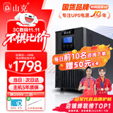 山克SC3K在线式ups不间断电源3000VA/2400W企业办公电脑服务器停电稳压应急备用ups电源