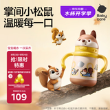 babycare儿童保温杯小松鼠婴儿宝宝学饮杯不锈钢吸管水杯壶学生上学300ml