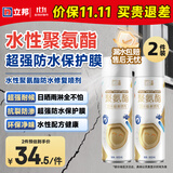 立邦聚氨酯喷剂卫生间防水涂料外墙防水屋顶补漏裂缝渗水透明650ml*2