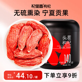 杞里香红枸杞子头茬甄选特优级贡果枸杞250g新货宁夏中宁免洗枸杞茶构苟