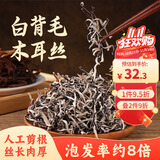 鲜窝窝 白背毛木耳丝250g 免切木耳丝干货 螺蛳粉配菜火锅食材凉拌炒菜