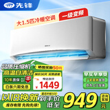 先锋（SINGFUN）空调大1.5匹 新一级能效变频冷暖省电新能效 除湿自清洁壁挂式家用出租房宿舍卧室空调挂机空调 大1.5匹 一级能效 【性能王】变频冷暖 上门安装