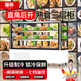 简所凉菜卤菜烧烤展示柜冷藏展示柜熟食保鲜鸭脖展示柜鲜肉保鲜柜商用直冷熟食展示柜三层熟食柜展示柜 豪华直角款-后开 100*65*123cm
