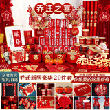 欧妮姿乔迁之喜装饰搬家礼物用品全套搬家仪式乔迁新居布置大礼包20件套