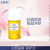 DHC 橄榄卸妆油30ml 温和脸部卸妆易乳化不油腻便携旅行装