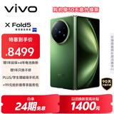 vivo X Fold5 16GB+512GB 青松 等效6000mAh蓝海电池 超可靠三防折叠屏 蔡司超级长焦 AI 折叠屏手机