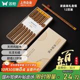 双枪百年龄鸡翅木筷子 家用高档防霉筷子防滑耐高温10＋2家庭礼盒