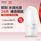 美加净酵米光感焕亮精华乳100ml通透提亮肤色清薄乳液烟酰胺敏肌可用