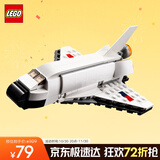 乐高（LEGO）积木拼装31134 航天飞机不可遥控男孩女孩儿童玩具生日礼物