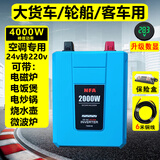 纽福克斯纽福克斯车载逆变器24V转220V货车用150w-2200w电源转换器足功率 7998VB 2000W正弦波数显+6米线