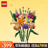 乐高（LEGO）积木拼装10280 花束永生花男孩女孩玩具生日礼物