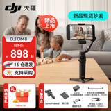 大疆（DJI）Osmo Mobile 8 手机云台稳定器 大疆OM8 手机稳定器 手持vlog AI跟拍 360度跟拍增稳防抖自拍杆 【含追踪模块】Osmo Mobile 8 标配（不含随心换）