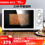 格兰仕（Galanz） 微波炉 旋钮式家用 机械升级平板 快速加热式23升大容量解冻G5(S0)