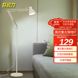 好视力 美式简约落地灯 客厅卧室书房现代工作阅读立式灯白色