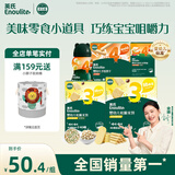 英氏婴幼儿宝宝零食礼包 松脆米饼 手指饼干 小小馒头5盒装262g