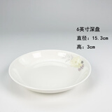 锦秋堂 景德镇骨瓷餐具 简爱家用陶瓷盘碟 DIY散件单配搭配 微波炉可用 圆深盘 6英寸