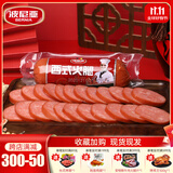波尼亚西式火腿260g 火腿肠香肠西餐肠 家用早餐西餐即食 西式火腿*3
