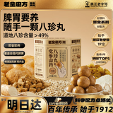 老金磨方 党参山药八珍糕108g鸡内金猴头菇芝麻丸茯苓养胃独立包装