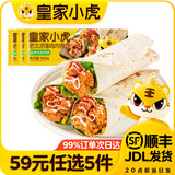 皇家小虎【59元任选5件】烤肠蛋挞手抓饼烧麦生煎包鸡肉卷馅饼锅盔面点5 大块鸡肉 | 老北京鸡肉卷140g*3