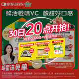 健美生（Jamieson）天然维生素C橙味咀嚼片 500mg/片 120片/瓶源自天然果蔬培育