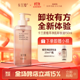 卡兰度Kind卸妆油植萃卸妆油清爽乳化快卸眼唇面部卡兰渡杜du 150ml正装