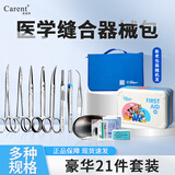 凯伦特外科缝合练习套装医学生手术缝合练习器械持针器金钟整形美容医用 【凯伦特高端精致器械】豪华21件