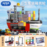 欣格儿童轮船玩具模型集装箱小汽车套装益智玩具男孩生日礼物
