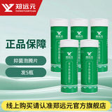 郑远元草本抑菌泡腾片泡脚 脚臭脚汗脚痒水泡足浴 线下门店同款正品 【5瓶装30片】家庭必备+送洗脚液