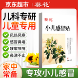 葵花小儿银胡感冒贴婴幼儿童宝宝打喷嚏流鼻涕鼻塞发烧咳嗽肚脐贴散热