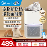 美的（Midea）空气净化器家用智能除甲醛杀菌除异味净化器卧室清新空气智能互联 【除异味除烟味除菌】