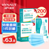 海氏海诺一次性医用外科口罩 灭菌级口罩医用独立包装口罩一只一袋防尘200