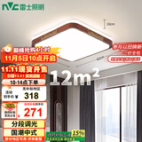 雷士（NVC）LED吸顶灯复古国潮中国风木艺卧室方形灯具超薄灯饰包安装