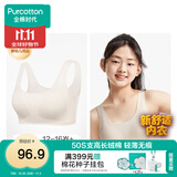 全棉时代少女内衣文胸初中生发育期精梳棉背心 奶白无痕款 165