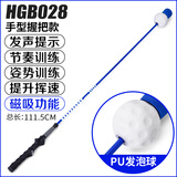 PGM高尔夫挥杆棒 带洞球发声训练棒 提升挥速 延迟下杆释放 HGB028-总长111.5cm【升级磁吸】手型握把