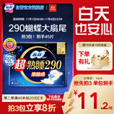 苏菲超熟睡柔棉感夜用卫生巾29cm15片量多防漏姨妈巾自营官方旗舰