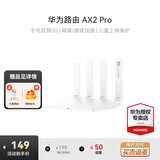 华为wifi6华为路由器AX2Pro家用无线千兆穿墙王5G双频信号放大器增强器中继mesh组网家长电竞路由器 AX2PRO丨1500M+六类千兆网线+WiFi6 5G双频+手游加速+全千兆网口+30天