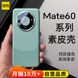观悦【臻选素皮】适用华为mate60pro手机壳mate60真素皮pro+保护套全包镜头超薄防摔壳熊猫款 【雅川青】镜头保护丨撞色素皮丨全包防摔 华为Mate60Pro/Pro+