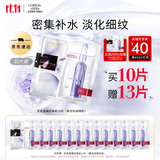 欧莱雅安瓶面膜 玻尿酸补水保湿抗皱 护肤品 生日礼物送老婆送妈妈 【买10片赠13片】安瓶面膜10片装